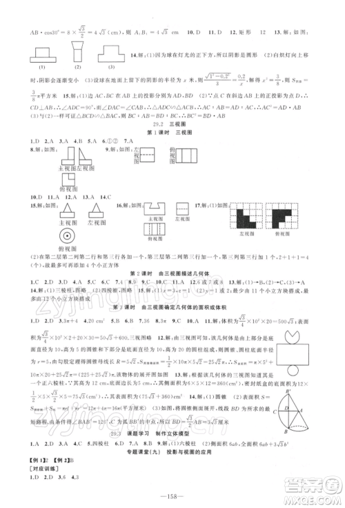 新疆青少年出版社2022原创新课堂九年级数学下册人教版参考答案