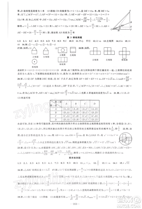 新疆青少年出版社2022原创新课堂九年级数学下册人教版参考答案 新疆青少年出版社2022原创新课堂九年级数学下册人教版参考答案
