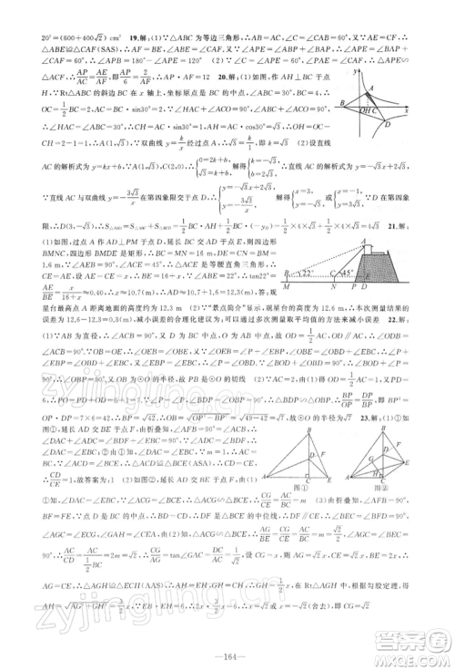 新疆青少年出版社2022原创新课堂九年级数学下册人教版参考答案