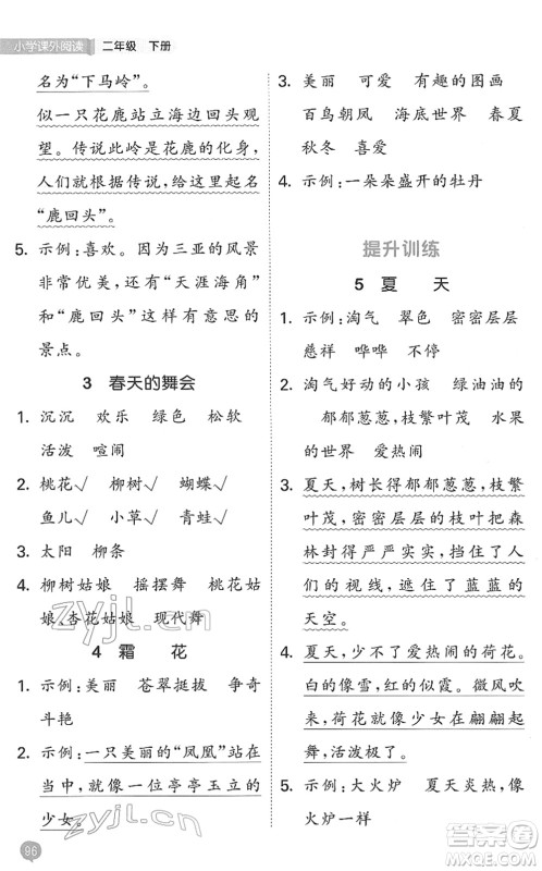 西安出版社2022春季53天天练小学课外阅读二年级下册人教版答案