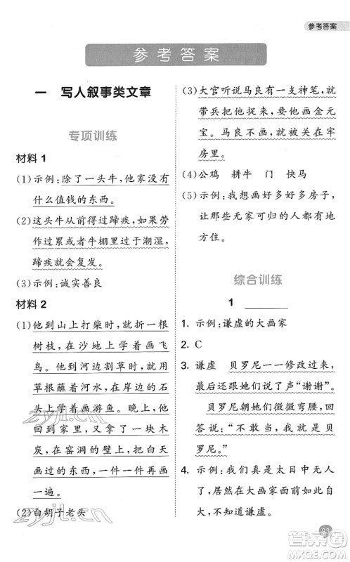 西安出版社2022春季53天天练小学课外阅读二年级下册人教版答案