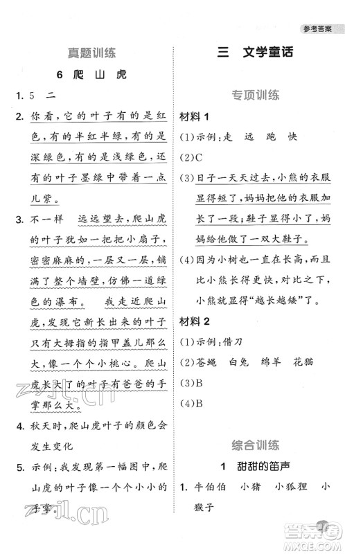 西安出版社2022春季53天天练小学课外阅读二年级下册人教版答案