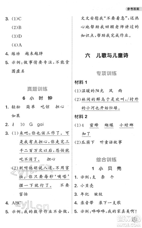西安出版社2022春季53天天练小学课外阅读二年级下册人教版答案
