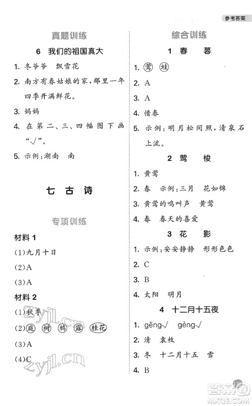 西安出版社2022春季53天天练小学课外阅读二年级下册人教版答案