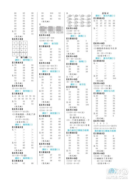 北方妇女儿童出版社2022黄冈口算天天练一年级下册数学BS北师版答案