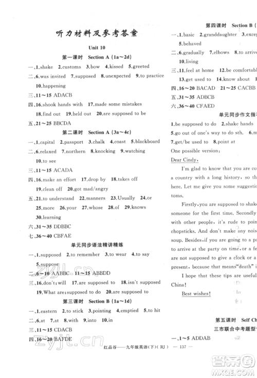 新疆青少年出版社2022原创新课堂九年级英语下册人教版参考答案 新疆青少年出版社2022原创新课堂九年级英语下册人教版参考答案