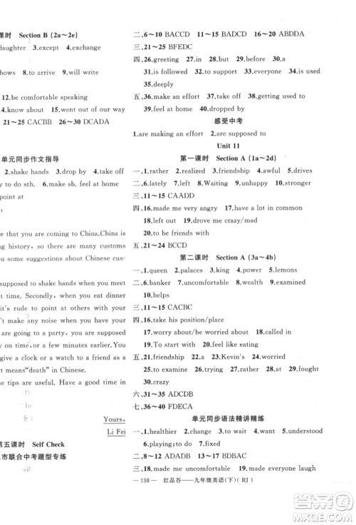 新疆青少年出版社2022原创新课堂九年级英语下册人教版参考答案