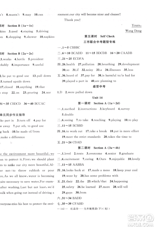 新疆青少年出版社2022原创新课堂九年级英语下册人教版参考答案 新疆青少年出版社2022原创新课堂九年级英语下册人教版参考答案