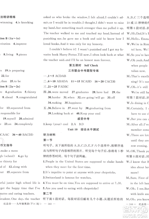 新疆青少年出版社2022原创新课堂九年级英语下册人教版参考答案 新疆青少年出版社2022原创新课堂九年级英语下册人教版参考答案