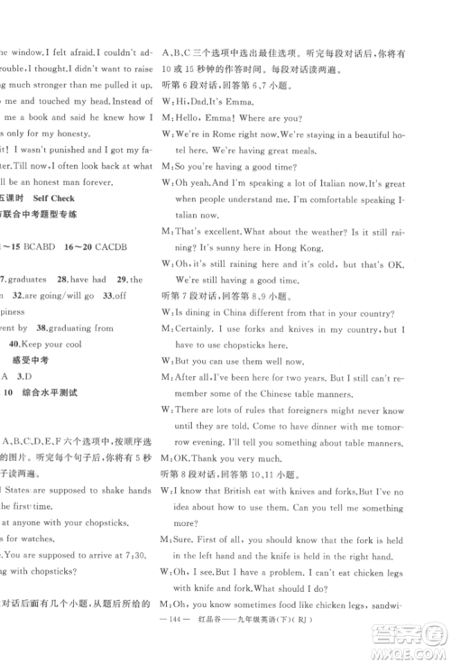 新疆青少年出版社2022原创新课堂九年级英语下册人教版参考答案 新疆青少年出版社2022原创新课堂九年级英语下册人教版参考答案