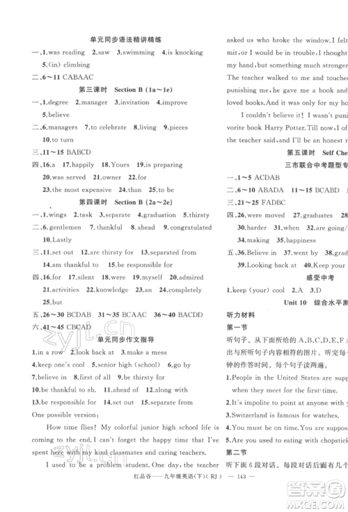 新疆青少年出版社2022原创新课堂九年级英语下册人教版参考答案 新疆青少年出版社2022原创新课堂九年级英语下册人教版参考答案