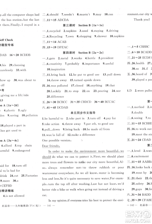 新疆青少年出版社2022原创新课堂九年级英语下册人教版参考答案 新疆青少年出版社2022原创新课堂九年级英语下册人教版参考答案