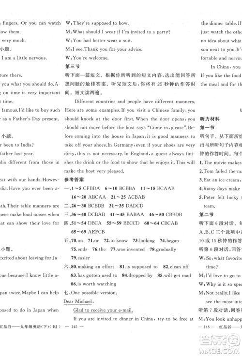 新疆青少年出版社2022原创新课堂九年级英语下册人教版参考答案 新疆青少年出版社2022原创新课堂九年级英语下册人教版参考答案