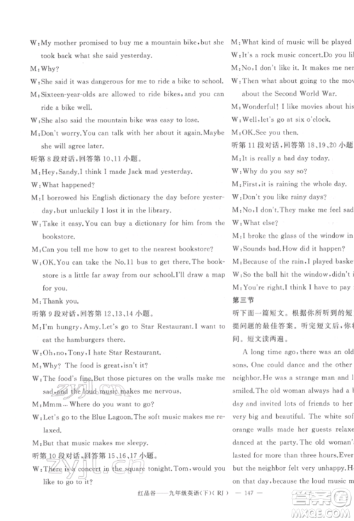 新疆青少年出版社2022原创新课堂九年级英语下册人教版参考答案 新疆青少年出版社2022原创新课堂九年级英语下册人教版参考答案