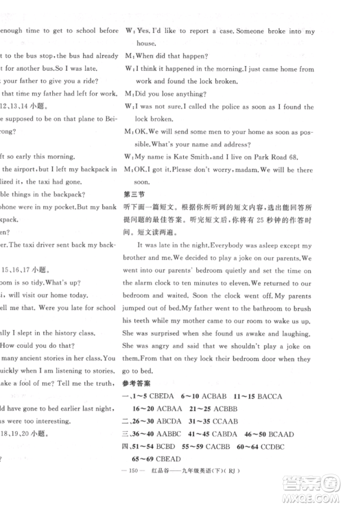 新疆青少年出版社2022原创新课堂九年级英语下册人教版参考答案 新疆青少年出版社2022原创新课堂九年级英语下册人教版参考答案