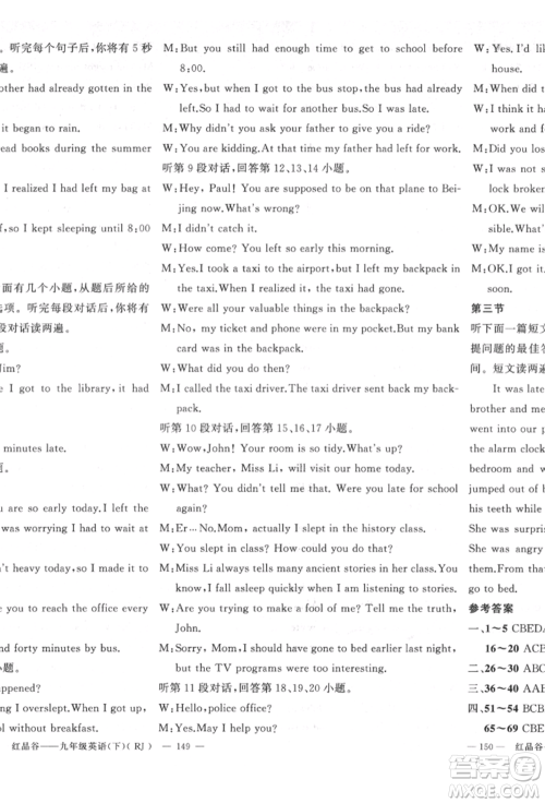 新疆青少年出版社2022原创新课堂九年级英语下册人教版参考答案 新疆青少年出版社2022原创新课堂九年级英语下册人教版参考答案