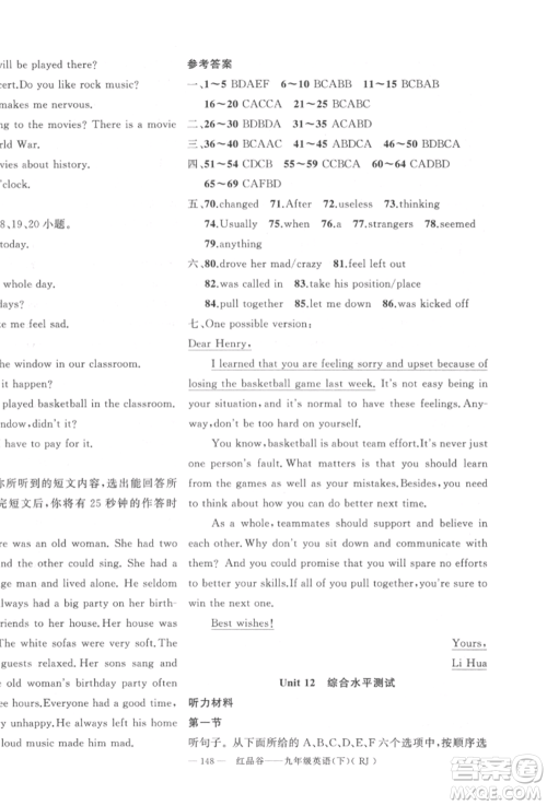 新疆青少年出版社2022原创新课堂九年级英语下册人教版参考答案 新疆青少年出版社2022原创新课堂九年级英语下册人教版参考答案