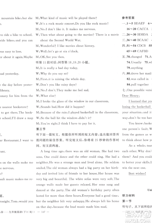 新疆青少年出版社2022原创新课堂九年级英语下册人教版参考答案 新疆青少年出版社2022原创新课堂九年级英语下册人教版参考答案