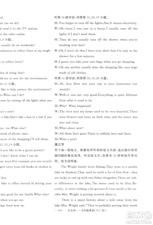 新疆青少年出版社2022原创新课堂九年级英语下册人教版参考答案 新疆青少年出版社2022原创新课堂九年级英语下册人教版参考答案