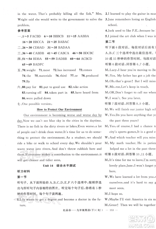 新疆青少年出版社2022原创新课堂九年级英语下册人教版参考答案 新疆青少年出版社2022原创新课堂九年级英语下册人教版参考答案