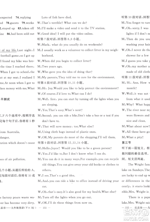 新疆青少年出版社2022原创新课堂九年级英语下册人教版参考答案 新疆青少年出版社2022原创新课堂九年级英语下册人教版参考答案