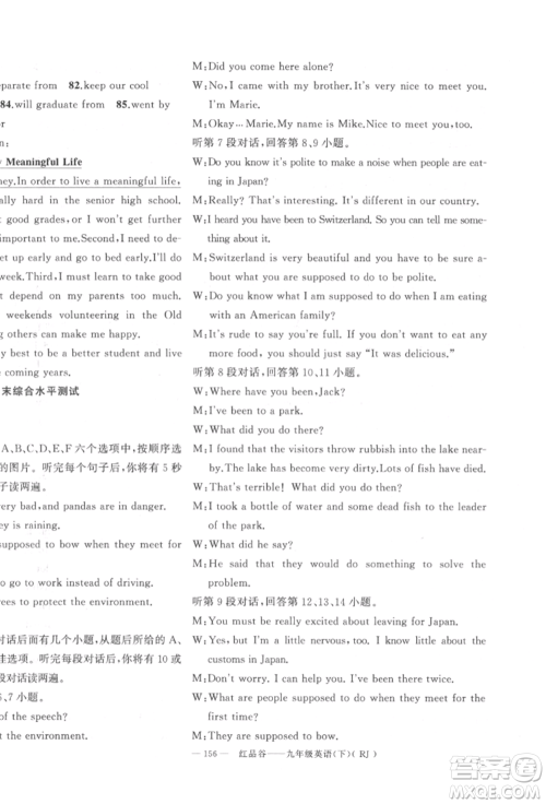 新疆青少年出版社2022原创新课堂九年级英语下册人教版参考答案 新疆青少年出版社2022原创新课堂九年级英语下册人教版参考答案