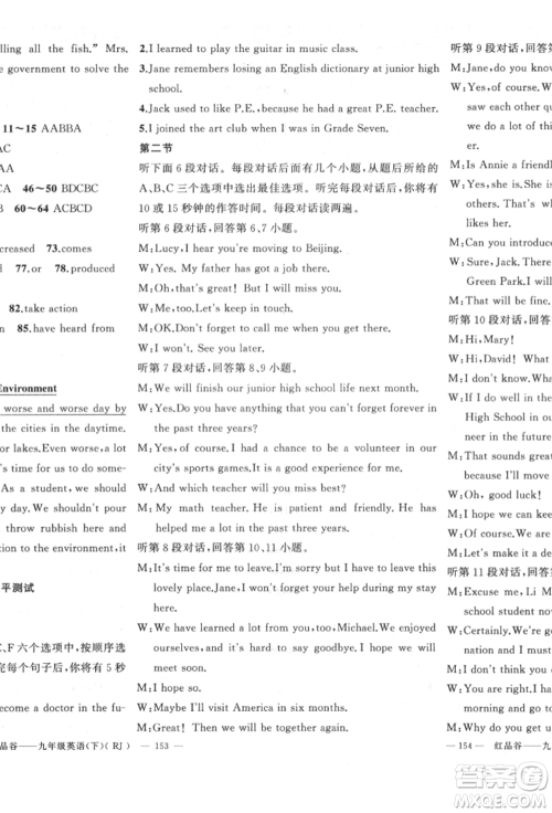 新疆青少年出版社2022原创新课堂九年级英语下册人教版参考答案 新疆青少年出版社2022原创新课堂九年级英语下册人教版参考答案