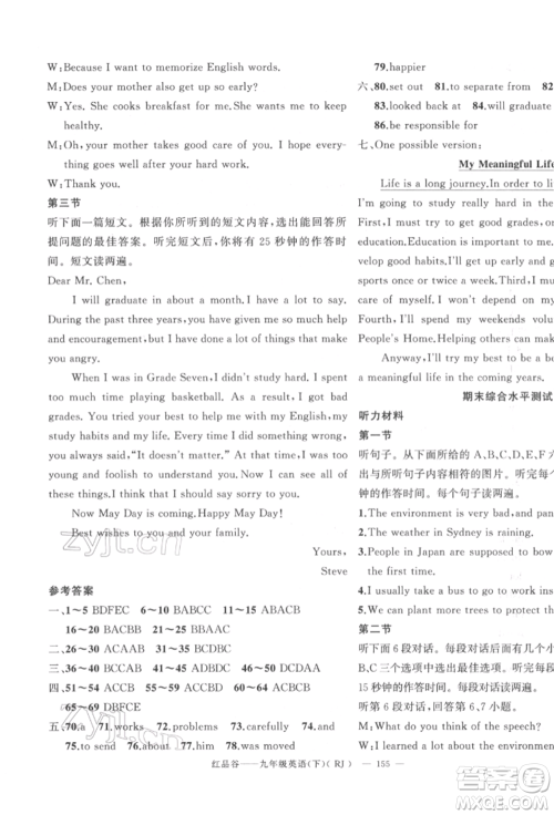 新疆青少年出版社2022原创新课堂九年级英语下册人教版参考答案 新疆青少年出版社2022原创新课堂九年级英语下册人教版参考答案