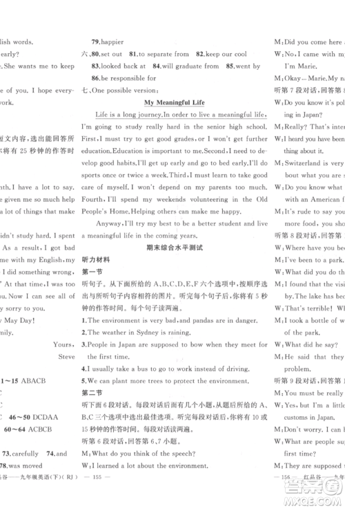 新疆青少年出版社2022原创新课堂九年级英语下册人教版参考答案 新疆青少年出版社2022原创新课堂九年级英语下册人教版参考答案