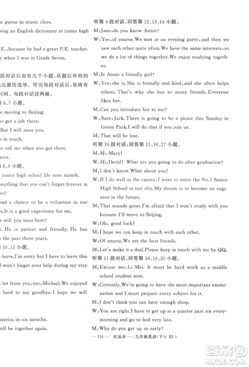 新疆青少年出版社2022原创新课堂九年级英语下册人教版参考答案 新疆青少年出版社2022原创新课堂九年级英语下册人教版参考答案