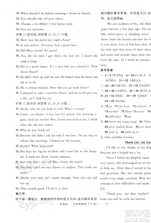 新疆青少年出版社2022原创新课堂九年级英语下册人教版参考答案 新疆青少年出版社2022原创新课堂九年级英语下册人教版参考答案