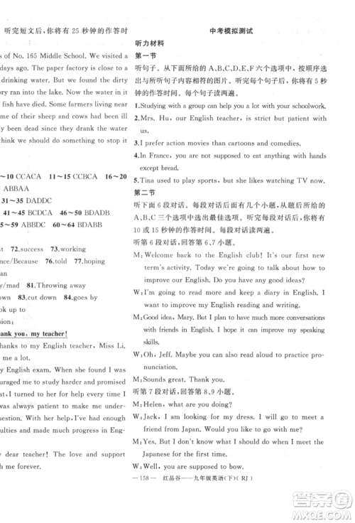 新疆青少年出版社2022原创新课堂九年级英语下册人教版参考答案 新疆青少年出版社2022原创新课堂九年级英语下册人教版参考答案