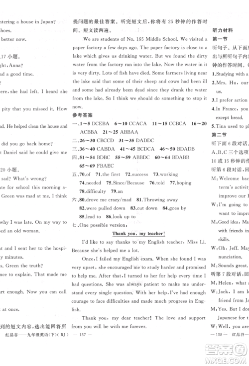 新疆青少年出版社2022原创新课堂九年级英语下册人教版参考答案 新疆青少年出版社2022原创新课堂九年级英语下册人教版参考答案