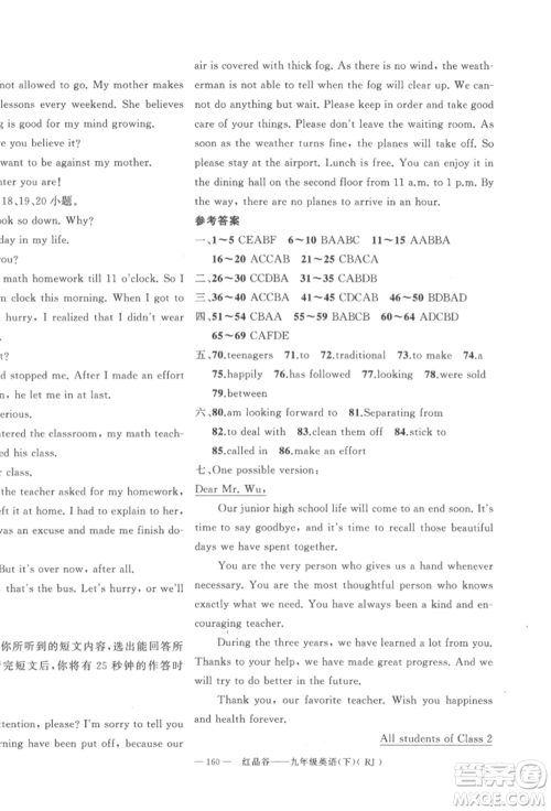 新疆青少年出版社2022原创新课堂九年级英语下册人教版参考答案 新疆青少年出版社2022原创新课堂九年级英语下册人教版参考答案