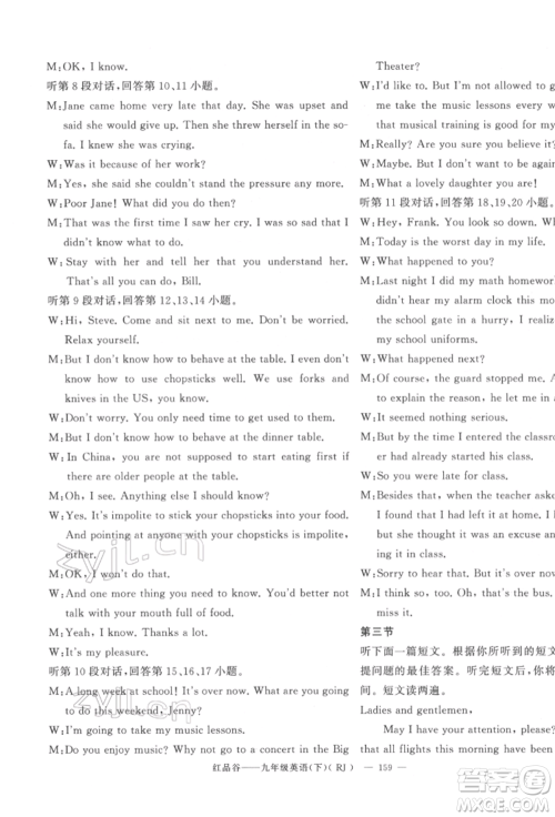 新疆青少年出版社2022原创新课堂九年级英语下册人教版参考答案 新疆青少年出版社2022原创新课堂九年级英语下册人教版参考答案