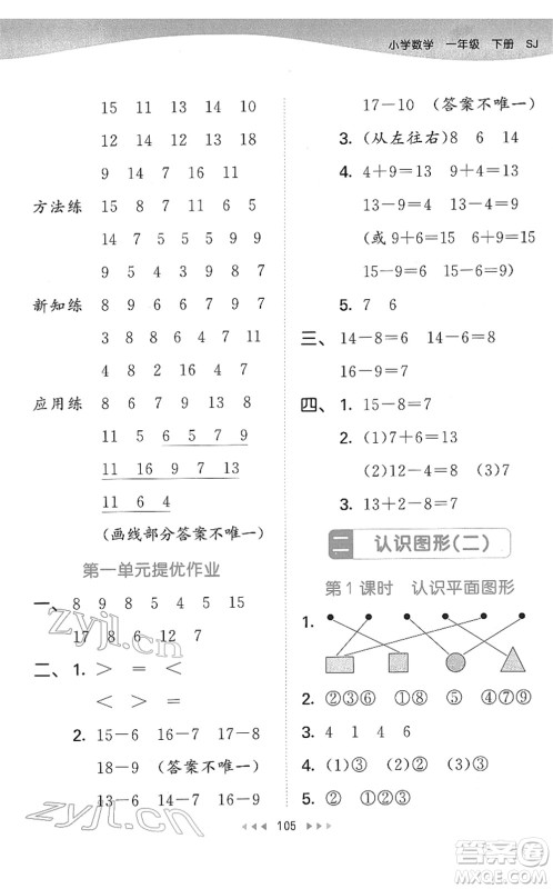 教育科学出版社2022春季53天天练一年级数学下册SJ苏教版答案