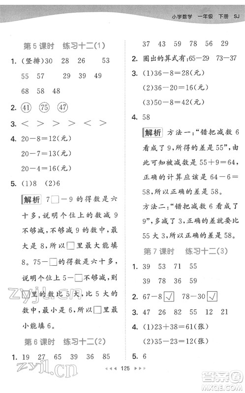 教育科学出版社2022春季53天天练一年级数学下册SJ苏教版答案