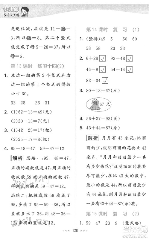 教育科学出版社2022春季53天天练一年级数学下册SJ苏教版答案