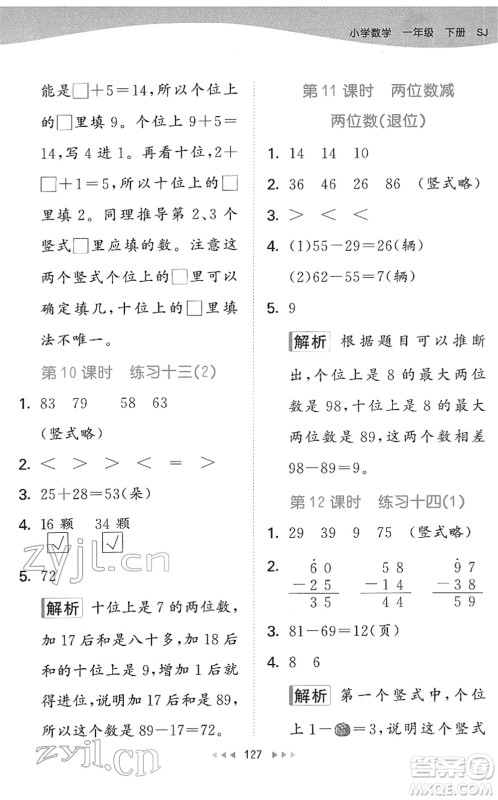 教育科学出版社2022春季53天天练一年级数学下册SJ苏教版答案