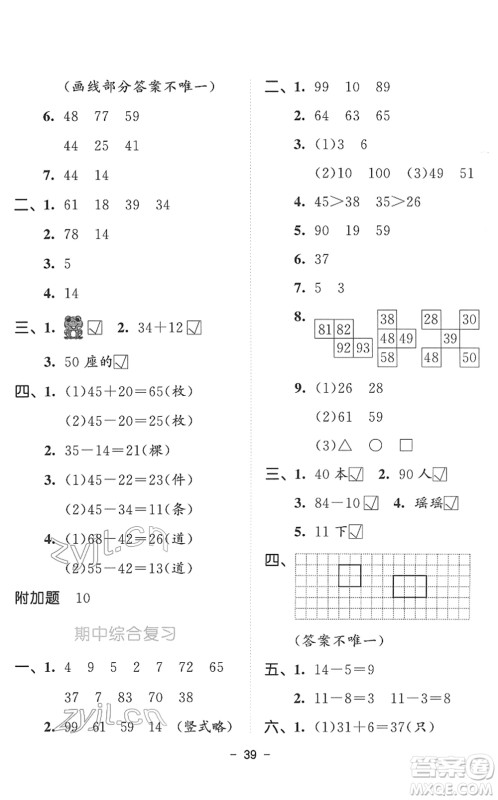 教育科学出版社2022春季53天天练一年级数学下册SJ苏教版答案