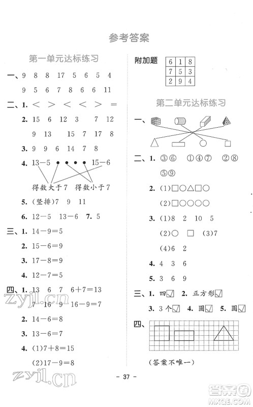 教育科学出版社2022春季53天天练一年级数学下册SJ苏教版答案