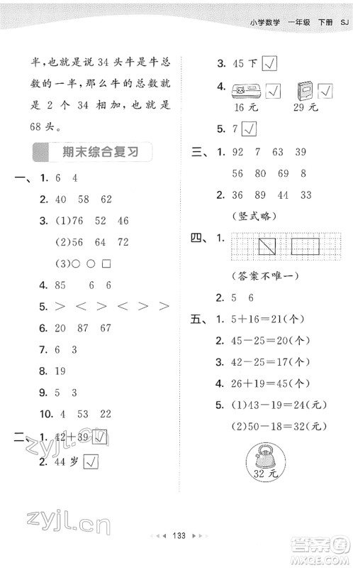 教育科学出版社2022春季53天天练一年级数学下册SJ苏教版答案