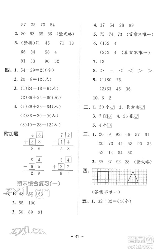 教育科学出版社2022春季53天天练一年级数学下册SJ苏教版答案