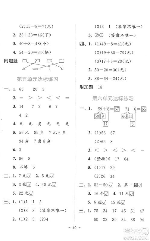 教育科学出版社2022春季53天天练一年级数学下册SJ苏教版答案