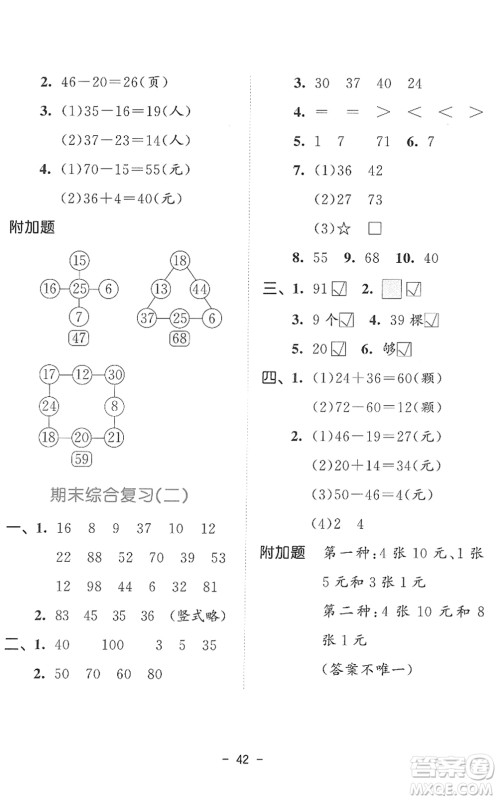 教育科学出版社2022春季53天天练一年级数学下册SJ苏教版答案