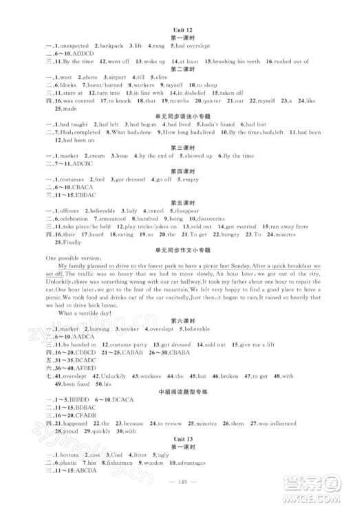 新疆青少年出版社2022原创新课堂九年级英语下册人教版四川专版参考答案 新疆青少年出版社2022原创新课堂九年级英语下册人教版四川专版参考答案