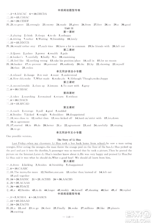 新疆青少年出版社2022原创新课堂九年级英语下册人教版四川专版参考答案 新疆青少年出版社2022原创新课堂九年级英语下册人教版四川专版参考答案