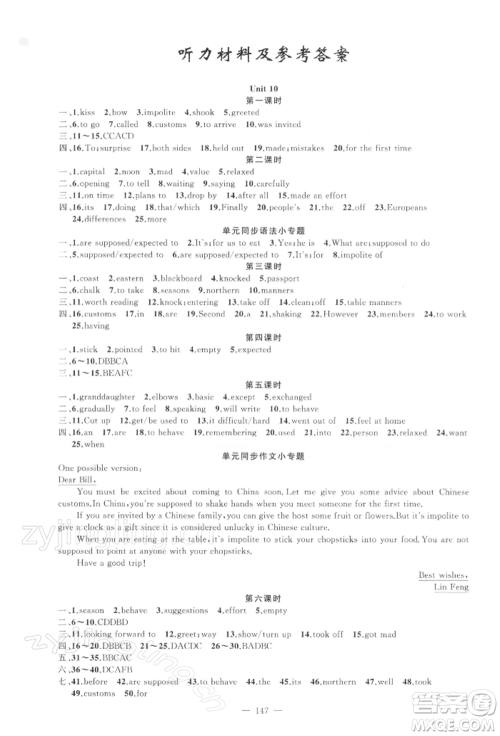 新疆青少年出版社2022原创新课堂九年级英语下册人教版四川专版参考答案 新疆青少年出版社2022原创新课堂九年级英语下册人教版四川专版参考答案