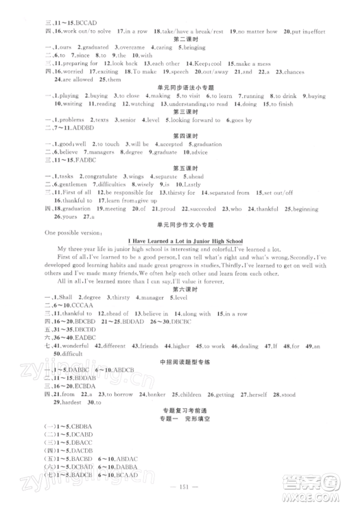 新疆青少年出版社2022原创新课堂九年级英语下册人教版四川专版参考答案 新疆青少年出版社2022原创新课堂九年级英语下册人教版四川专版参考答案