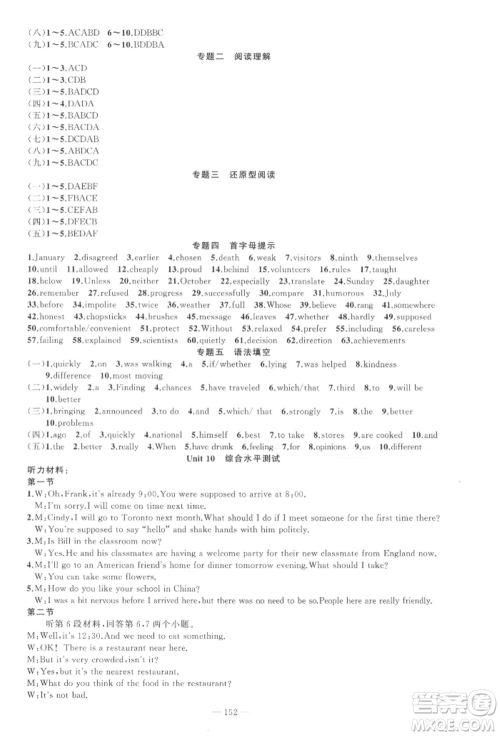 新疆青少年出版社2022原创新课堂九年级英语下册人教版四川专版参考答案 新疆青少年出版社2022原创新课堂九年级英语下册人教版四川专版参考答案